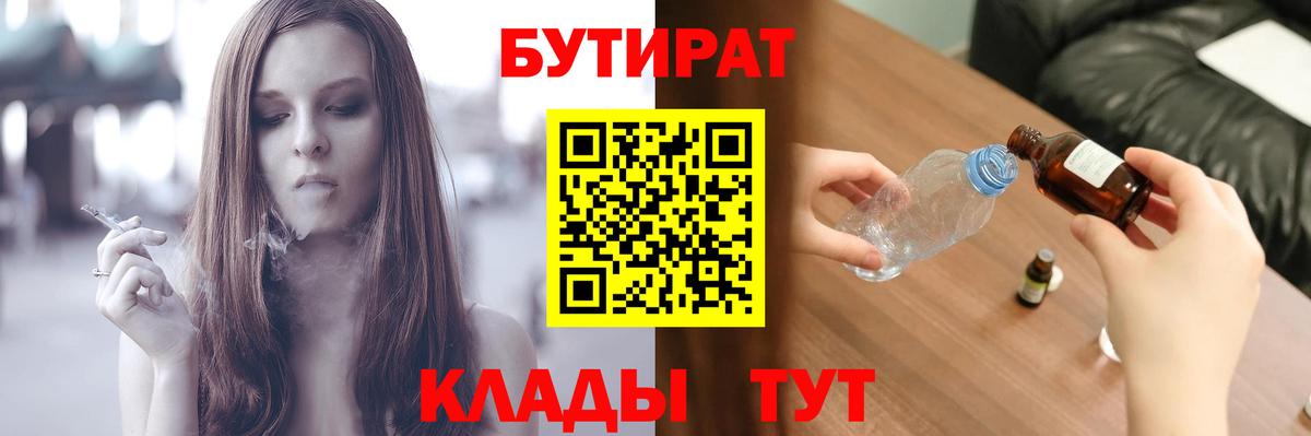 Бутират жидкий экстази  Вход с VPN  Канск 