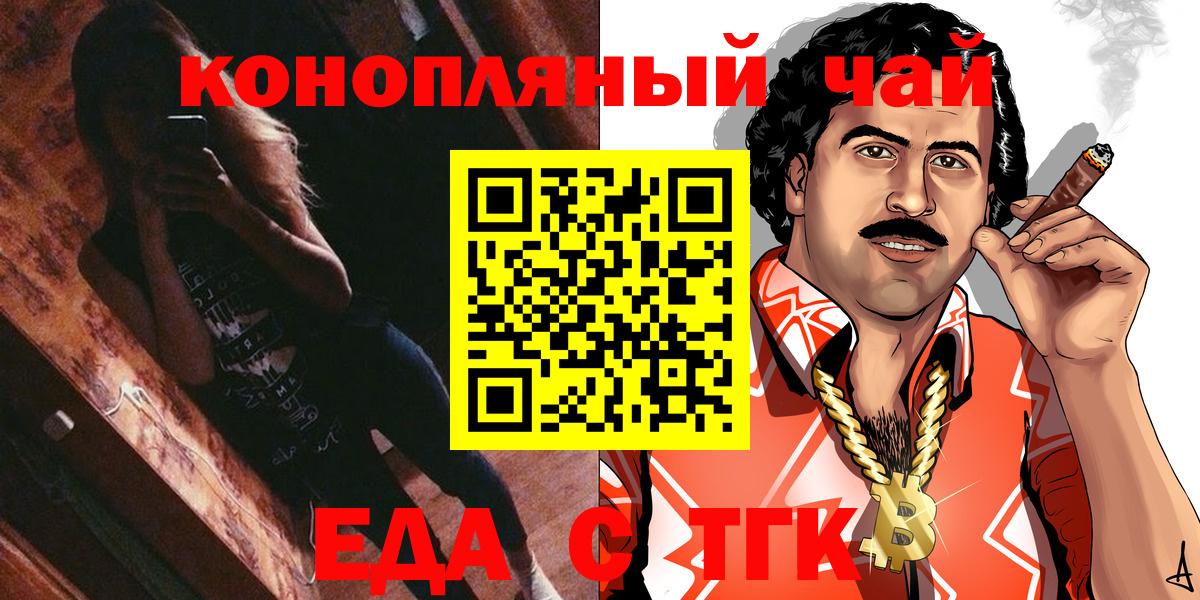 Канск  Cannafood марихуана  Вход с VPN 