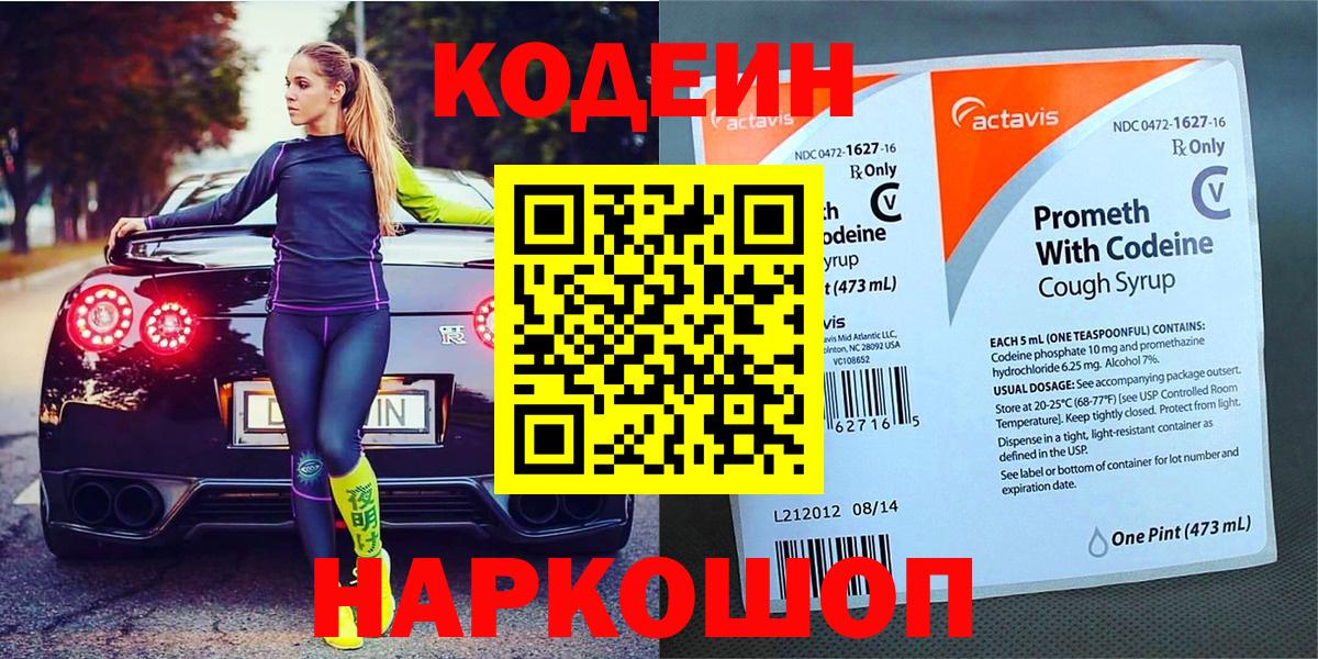 Кодеиновый сироп Lean напиток Lean (лин) Канск