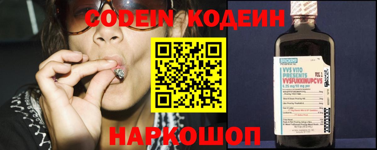 Codein Purple Drank  Codein Purple Drank  купить наркоту  Вход с VPN  Канск 