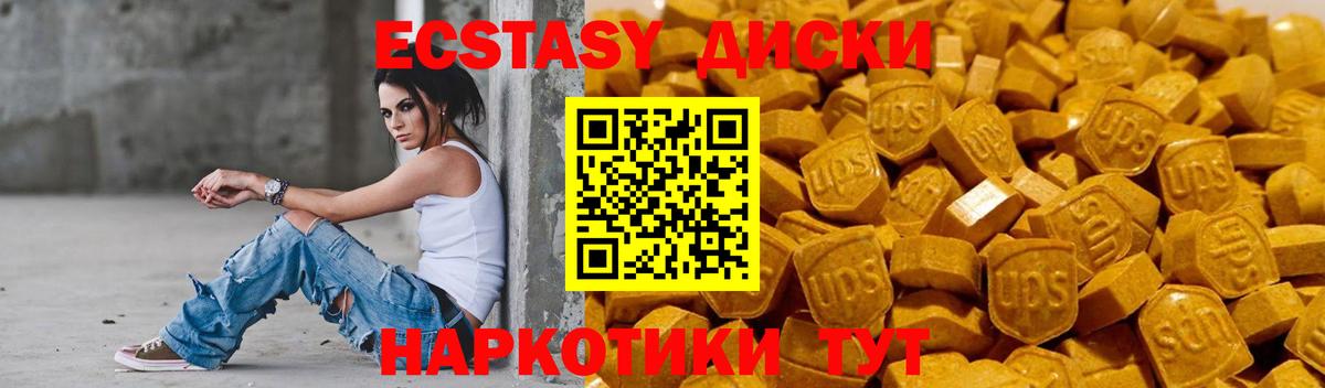 Экстази  Вход с VPN  Экстази MDMA  Канск  Ecstasy диски 