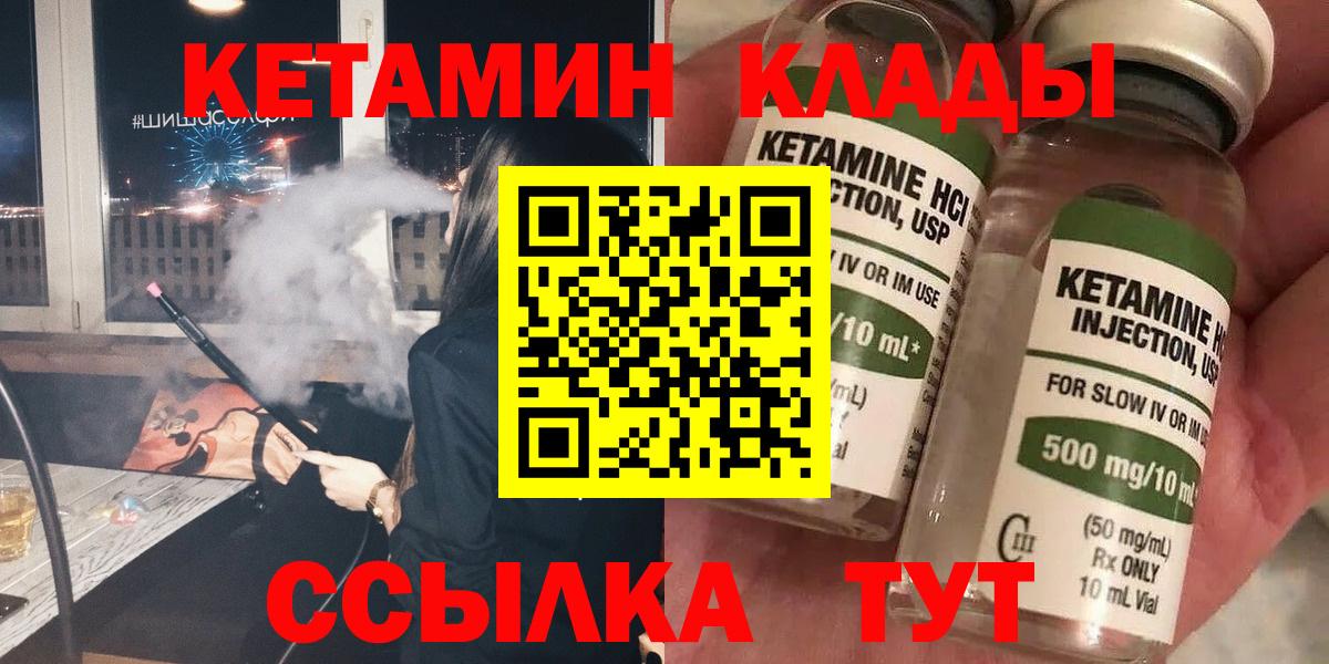 Канск  Кетамин VHQ  Вход с VPN 