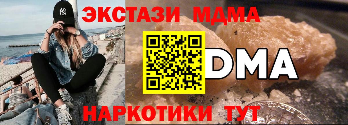 МДМА молли  MDMA  Канск  MDMA Molly  Вход с VPN 