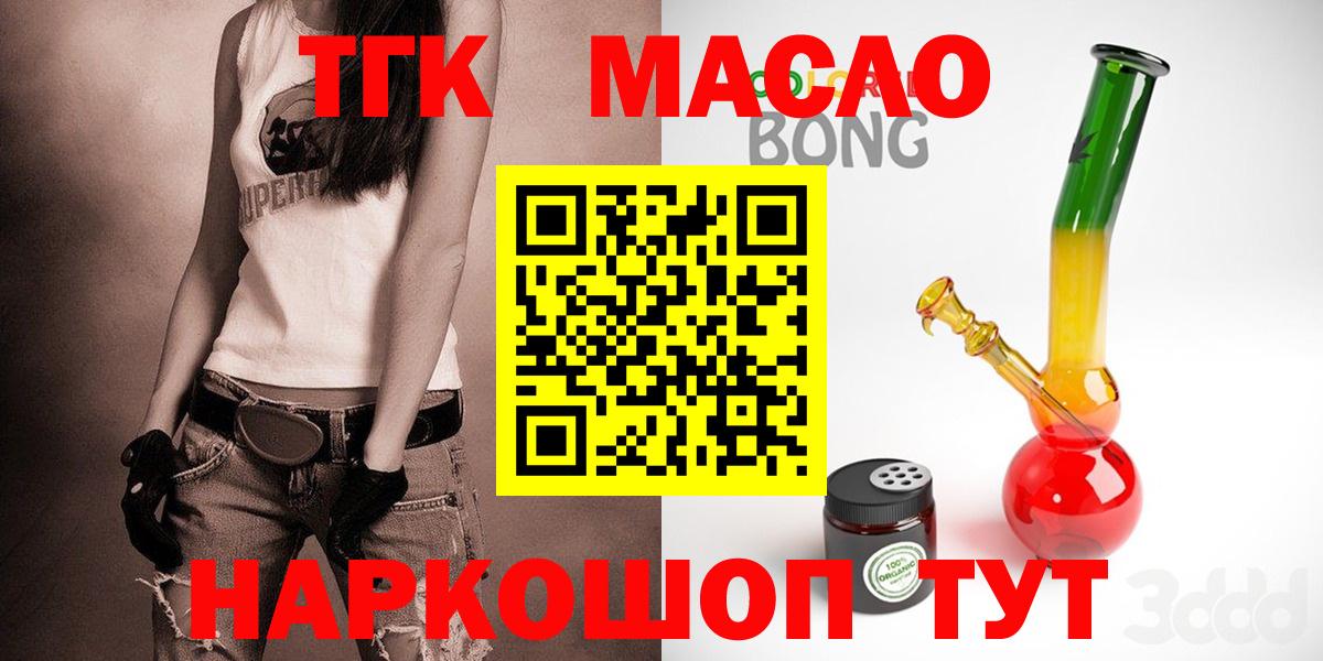 Дистиллят ТГК гашишное масло Канск