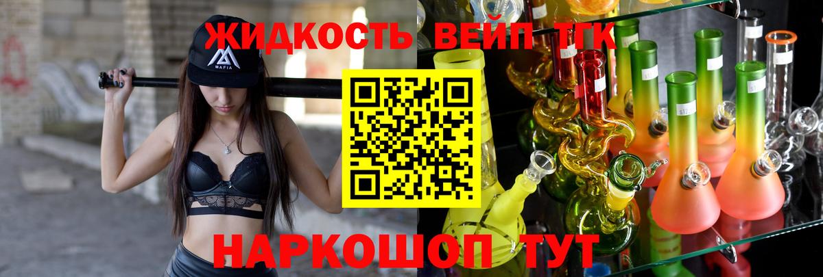 ТГК THC oil  Вход с VPN  Дистиллят ТГК вейп  Канск 